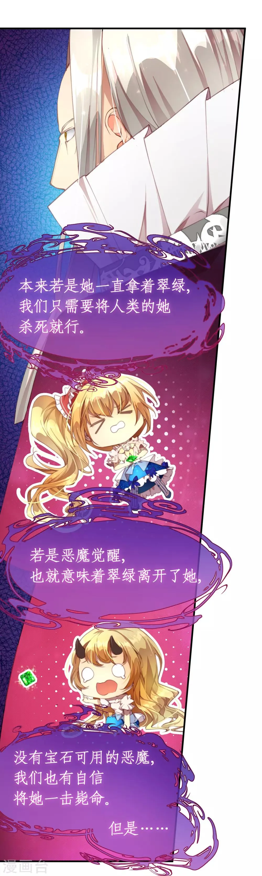 第31话 最可怕的恶魔 第7页