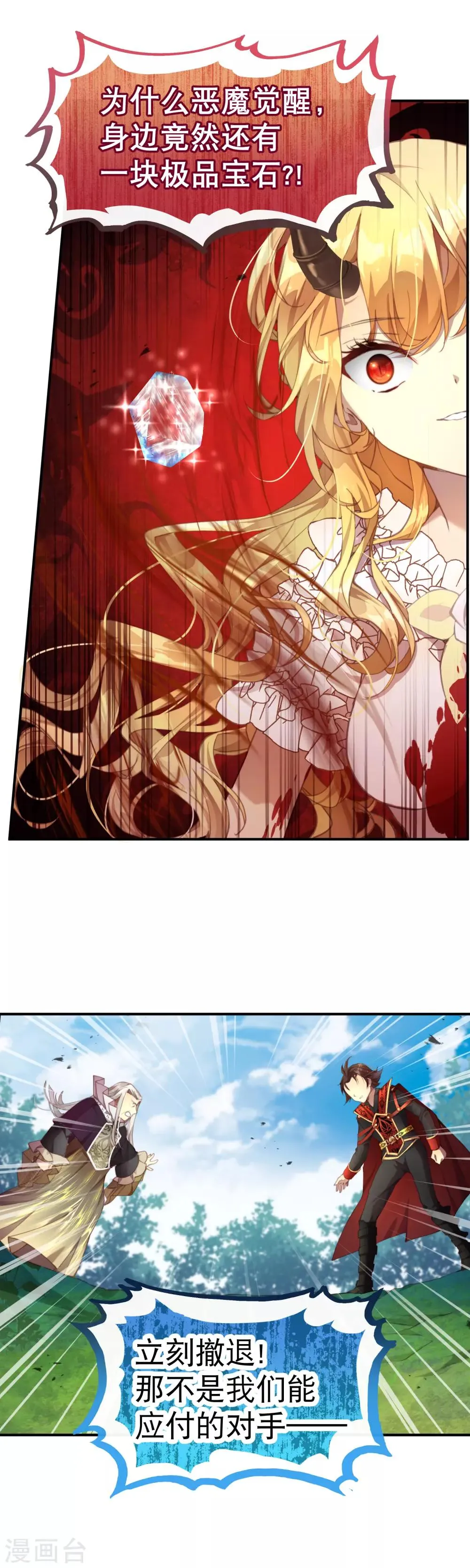 第31话 最可怕的恶魔 第8页