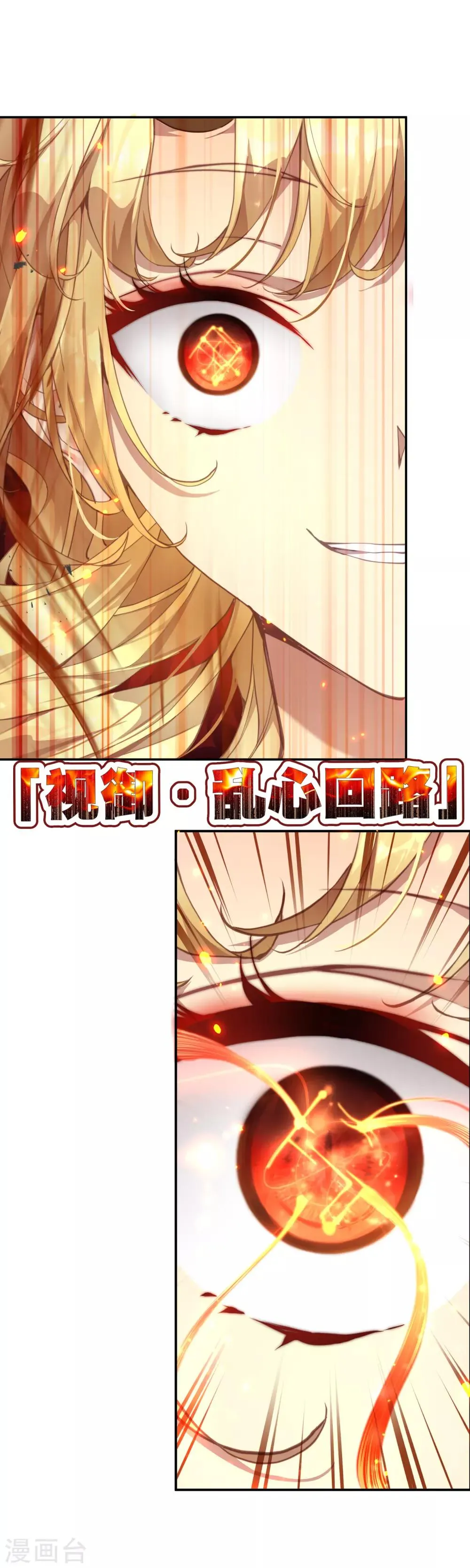 第31话 最可怕的恶魔 第9页