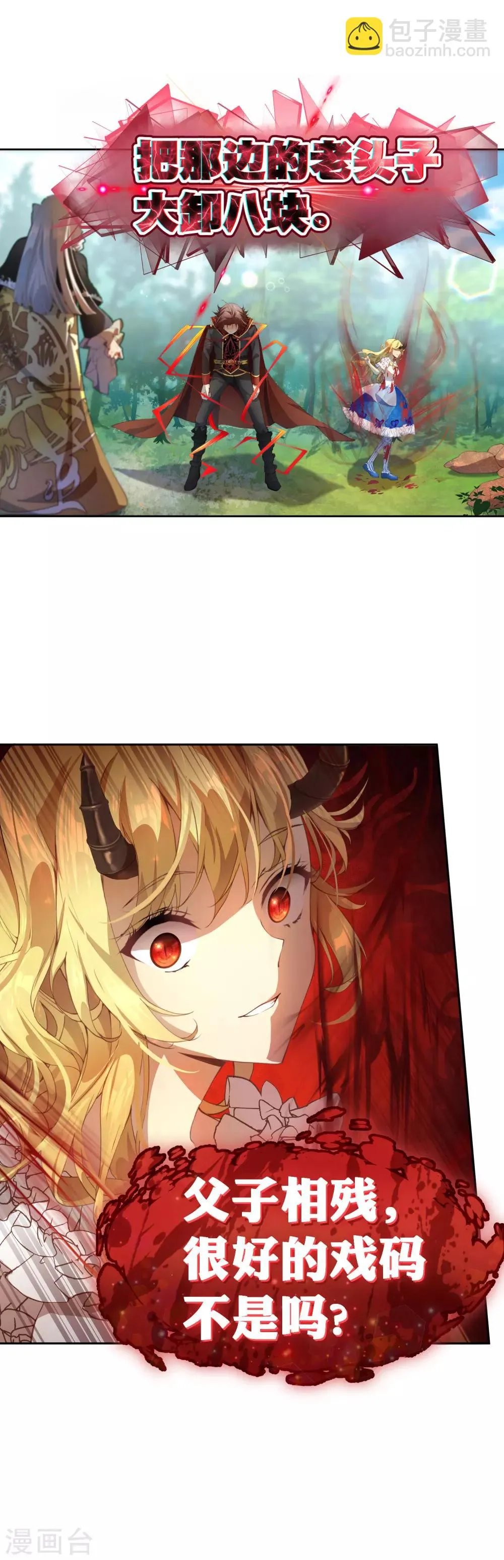 第31话 最可怕的恶魔 第12页