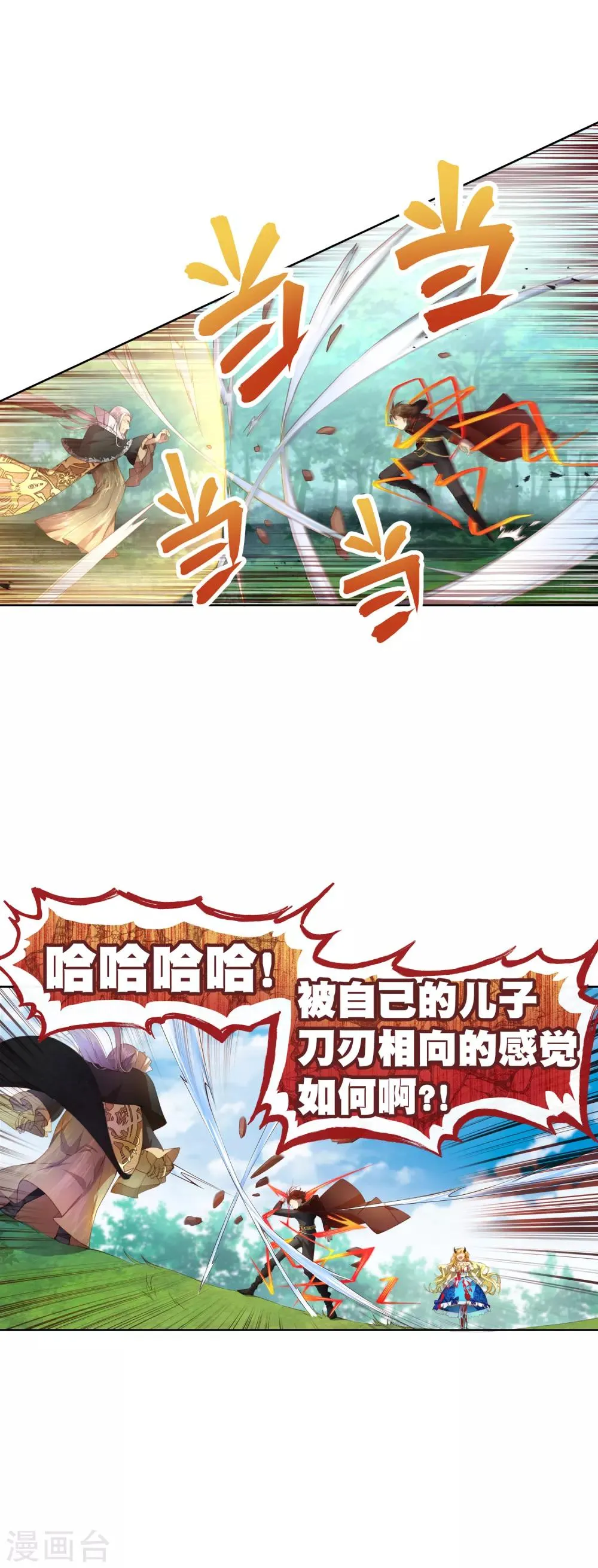 第31话 最可怕的恶魔 第15页