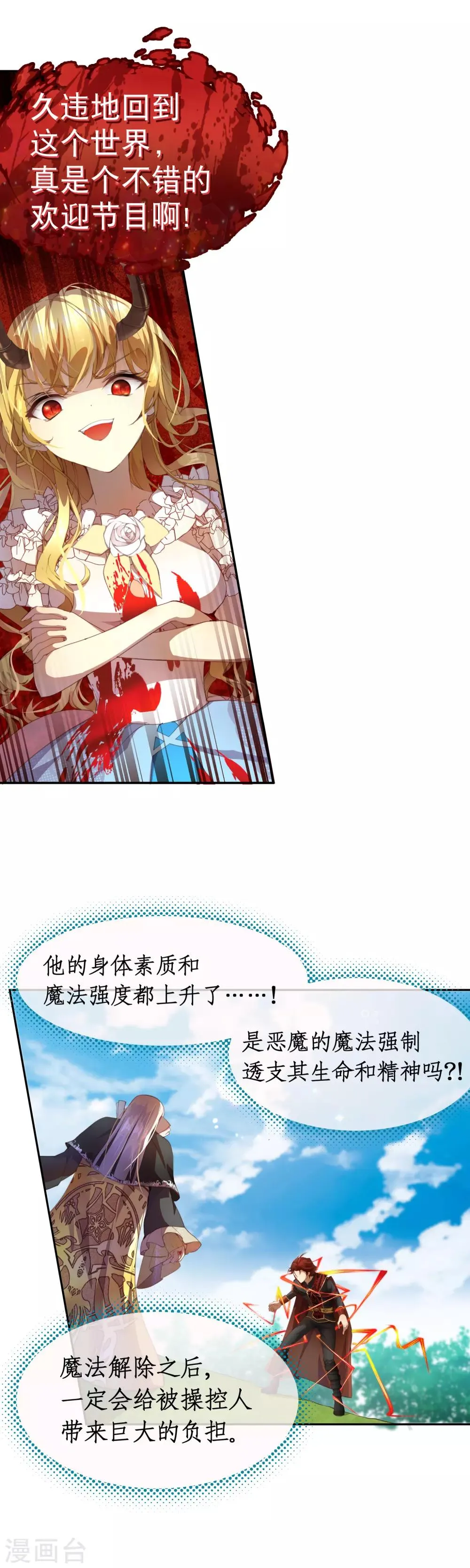 第31话 最可怕的恶魔 第16页