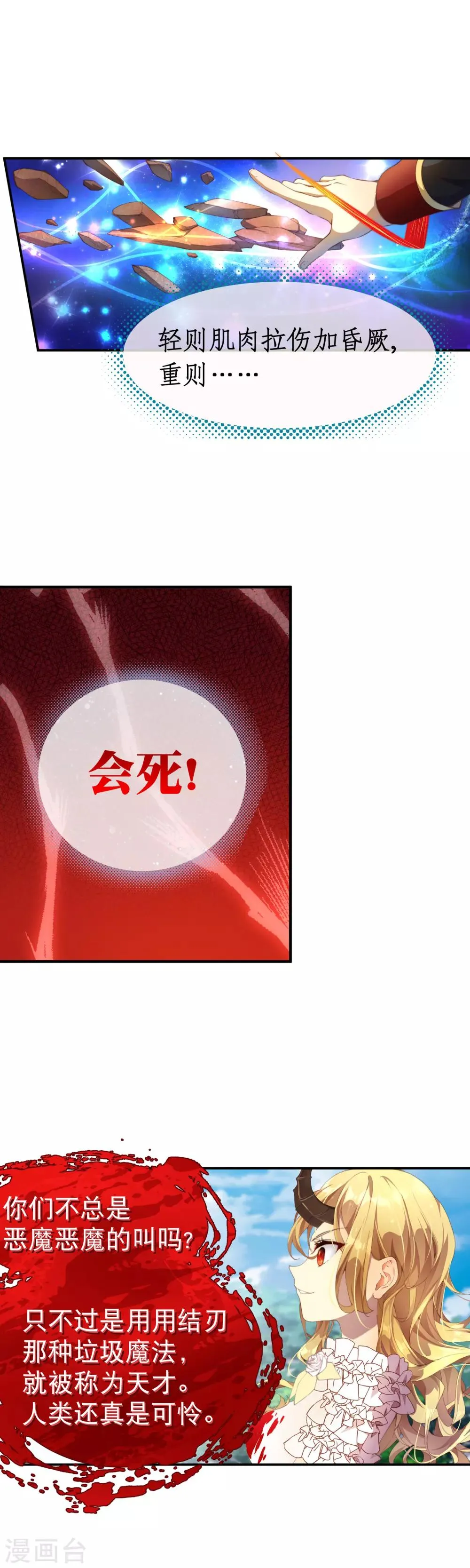 第31话 最可怕的恶魔 第17页