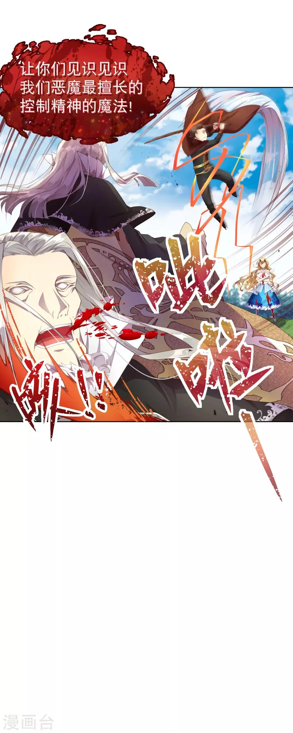 第31话 最可怕的恶魔 第18页