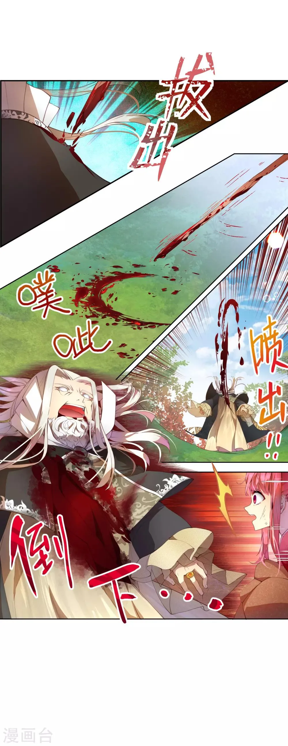 第32话 永别了茉莉 第2页