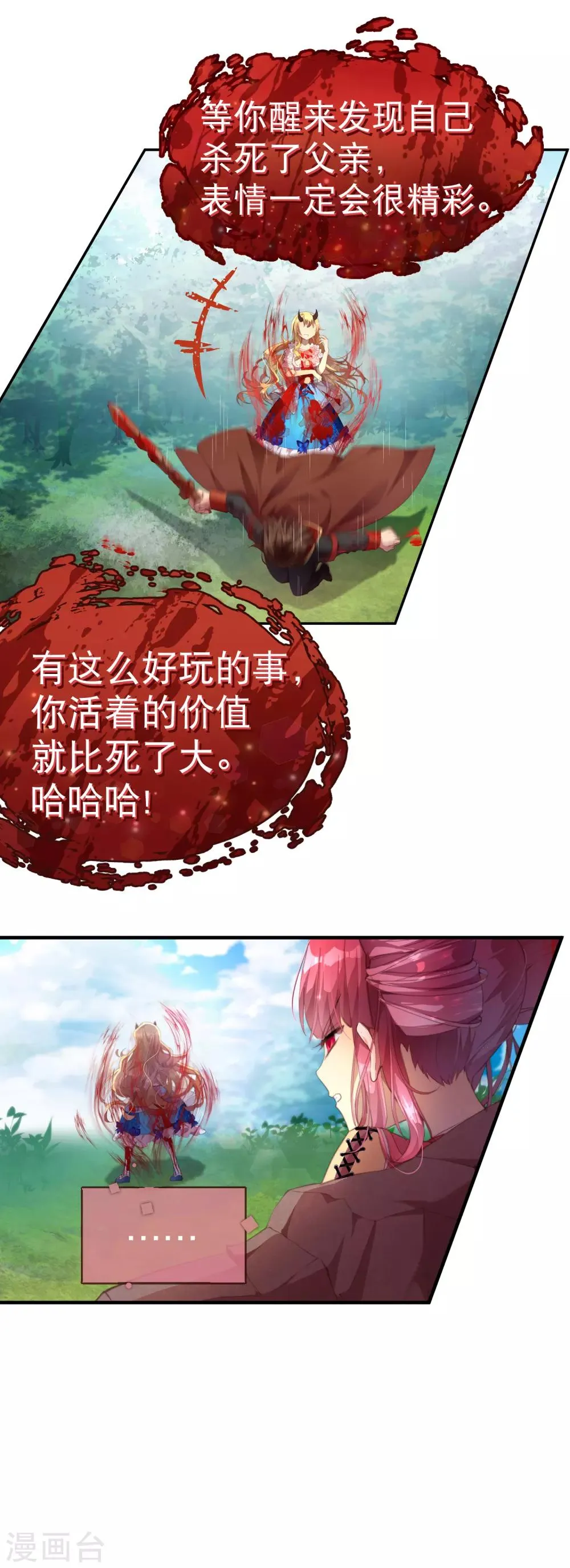 第32话 永别了茉莉 第4页