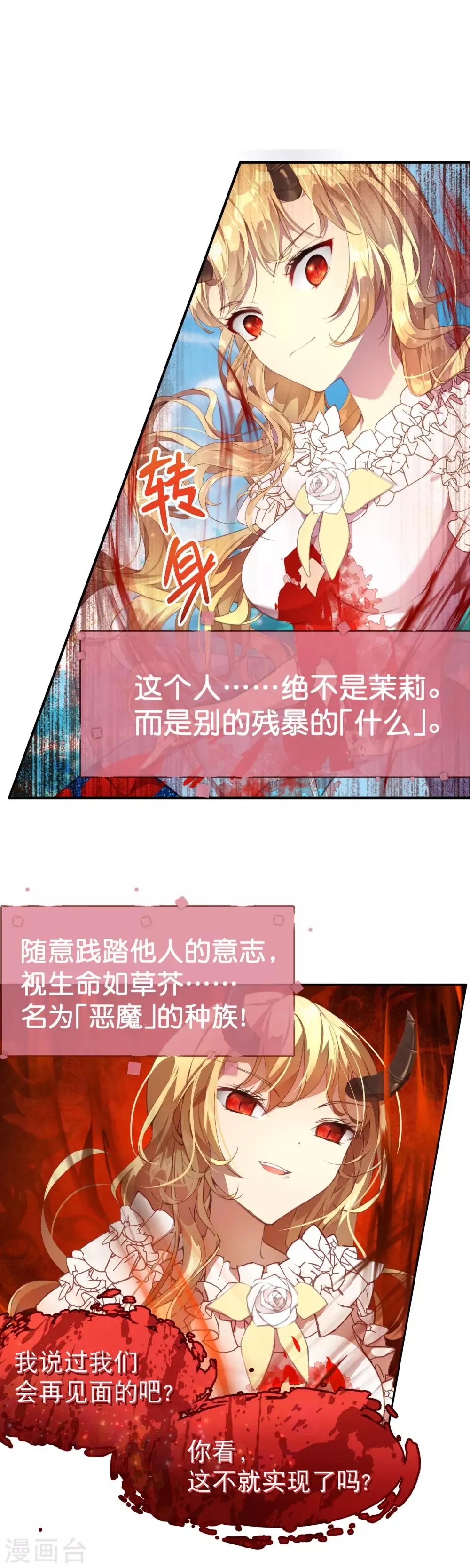 第32话 永别了茉莉 第5页