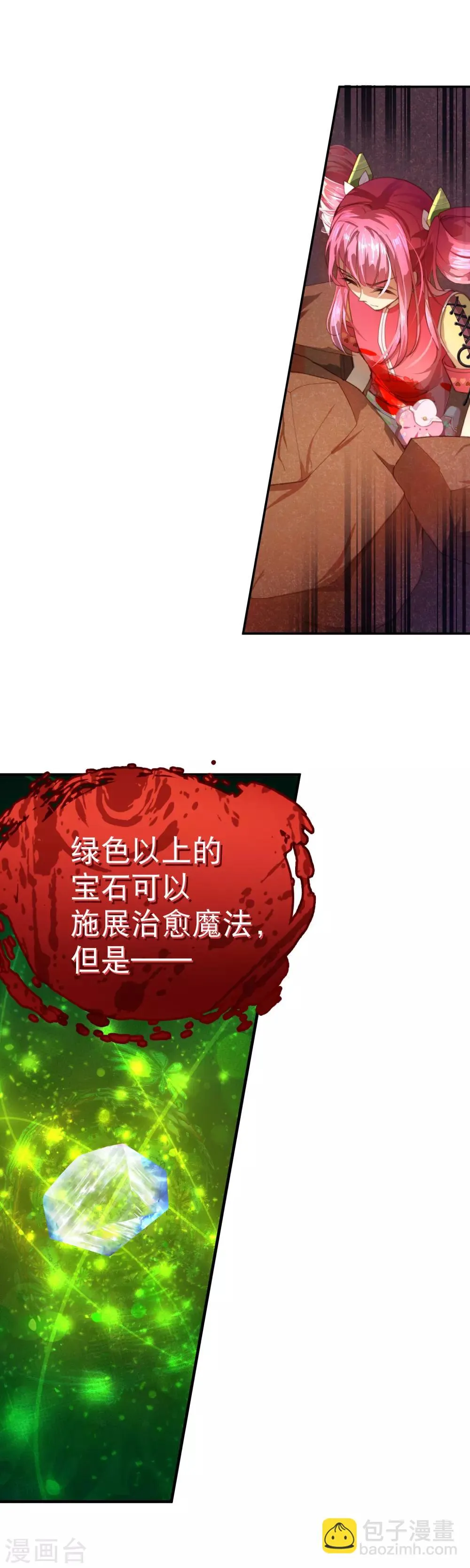 第32话 永别了茉莉 第6页