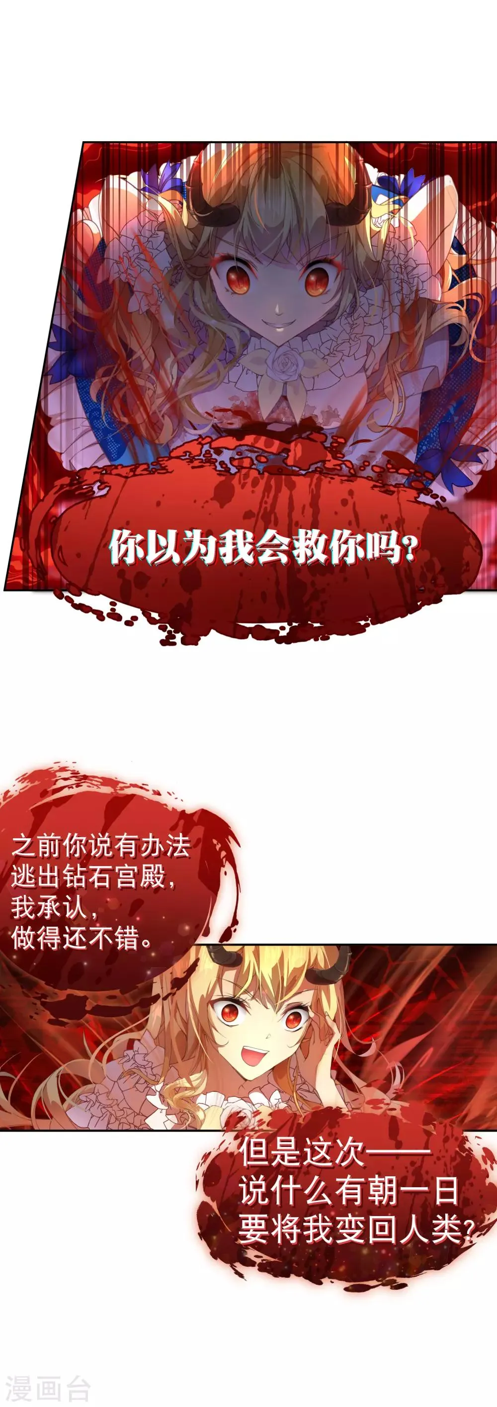 第32话 永别了茉莉 第7页