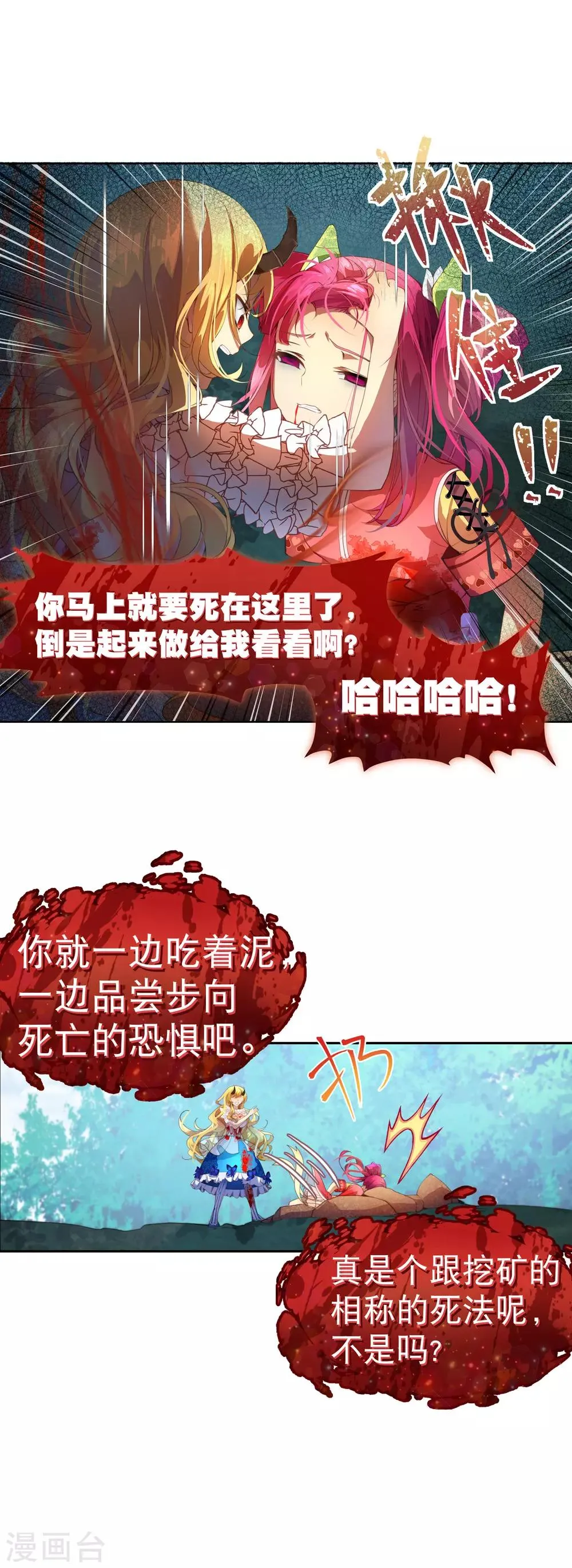 第32话 永别了茉莉 第8页