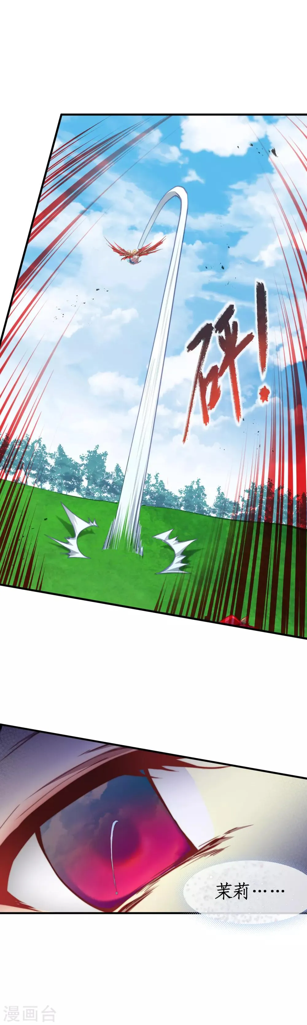 第32话 永别了茉莉 第10页