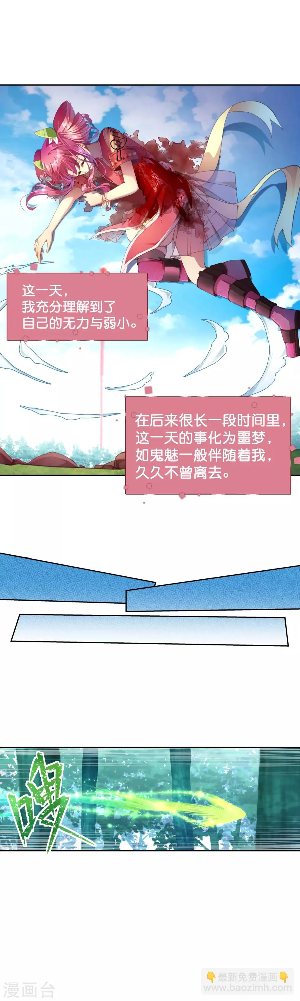 第32话 永别了茉莉 第11页