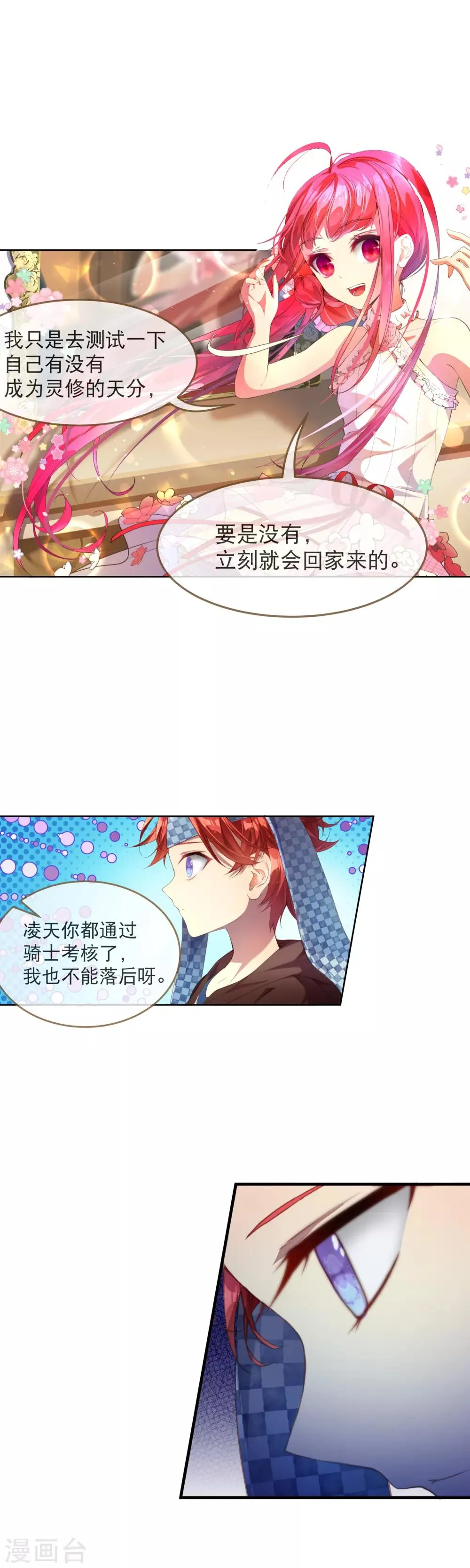 第33话 人类的天才 第3页