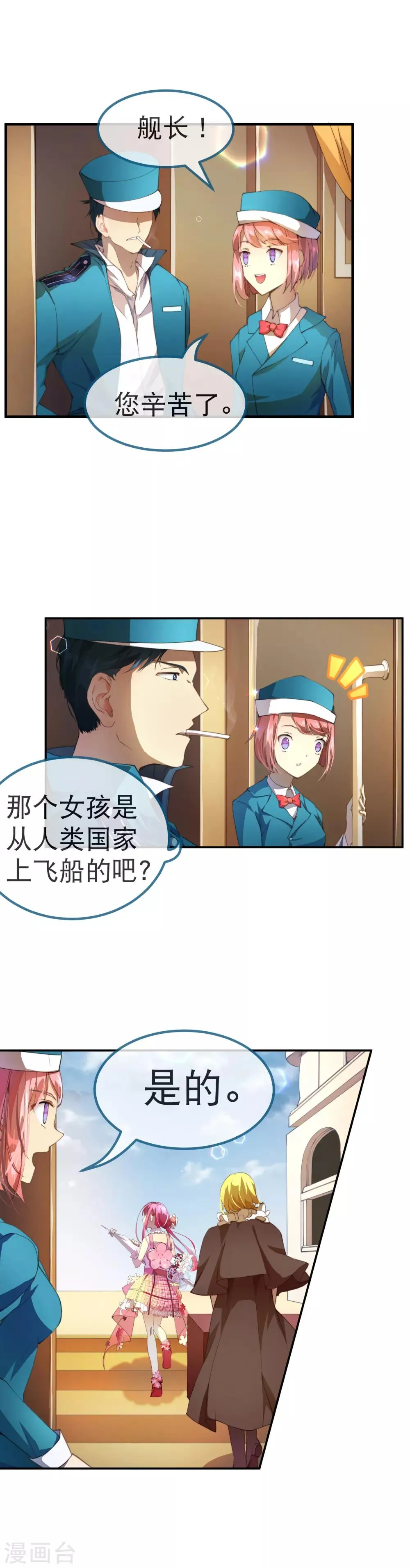 第33话 人类的天才 第11页