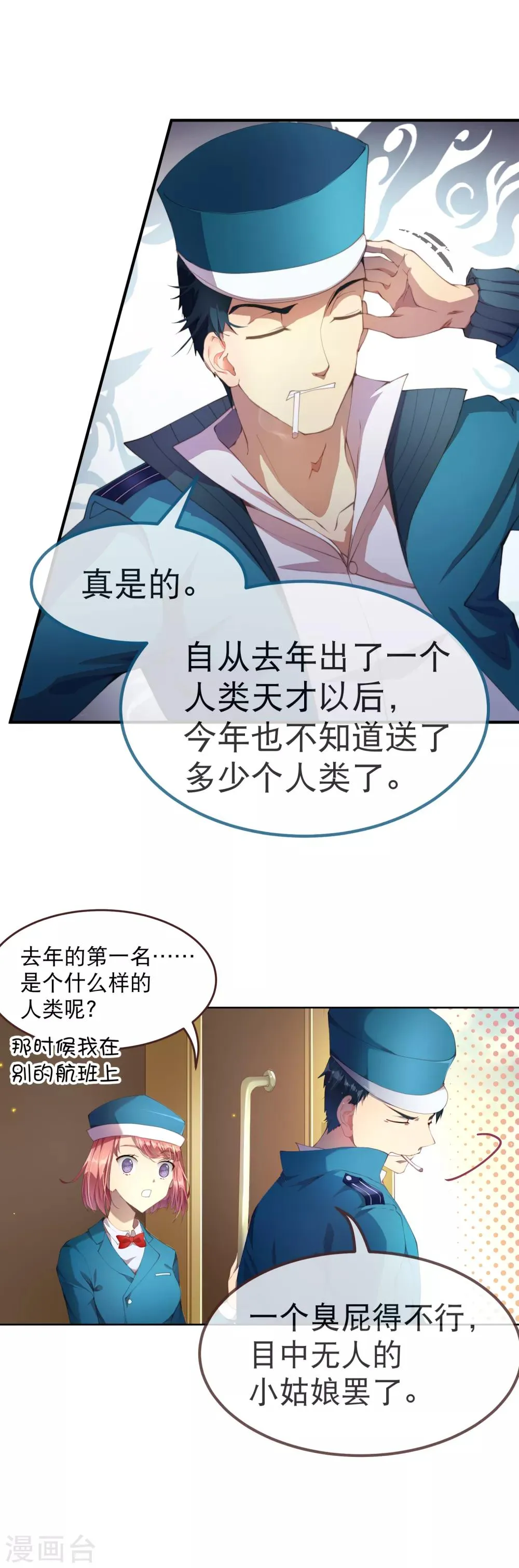第33话 人类的天才 第12页