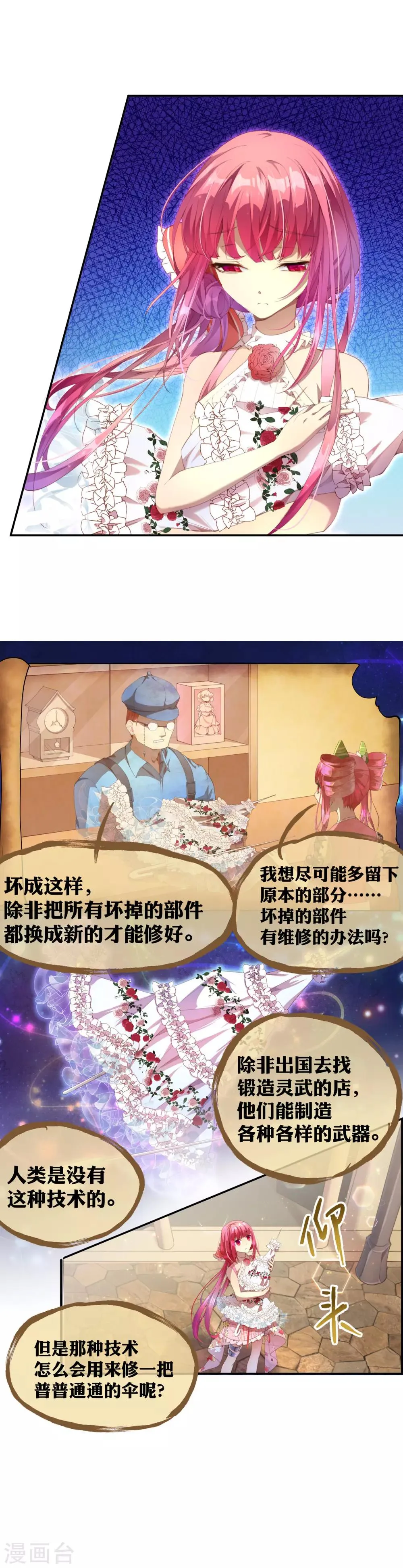 第33话 人类的天才 第15页