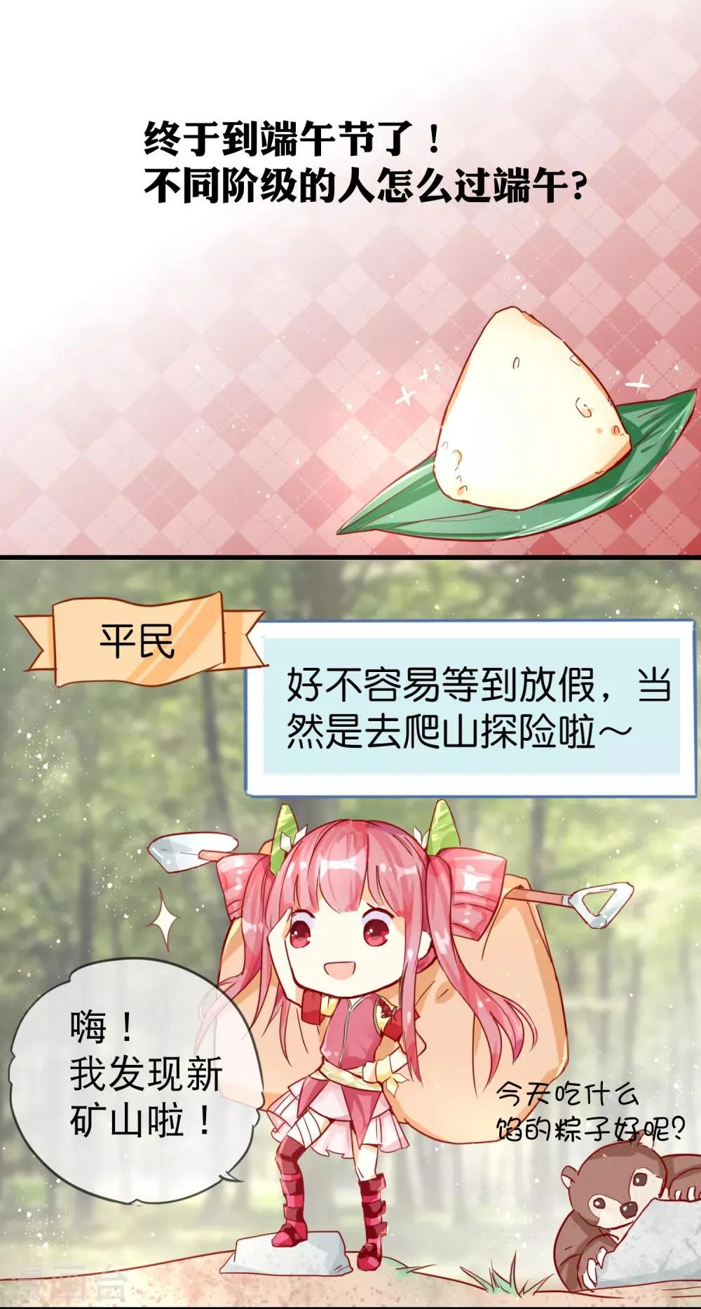 小剧场1 端午节文化差异 第2页