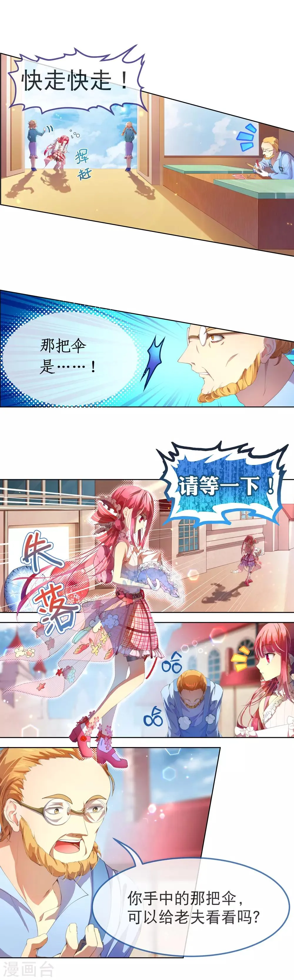 第34话 天赋测试 第3页