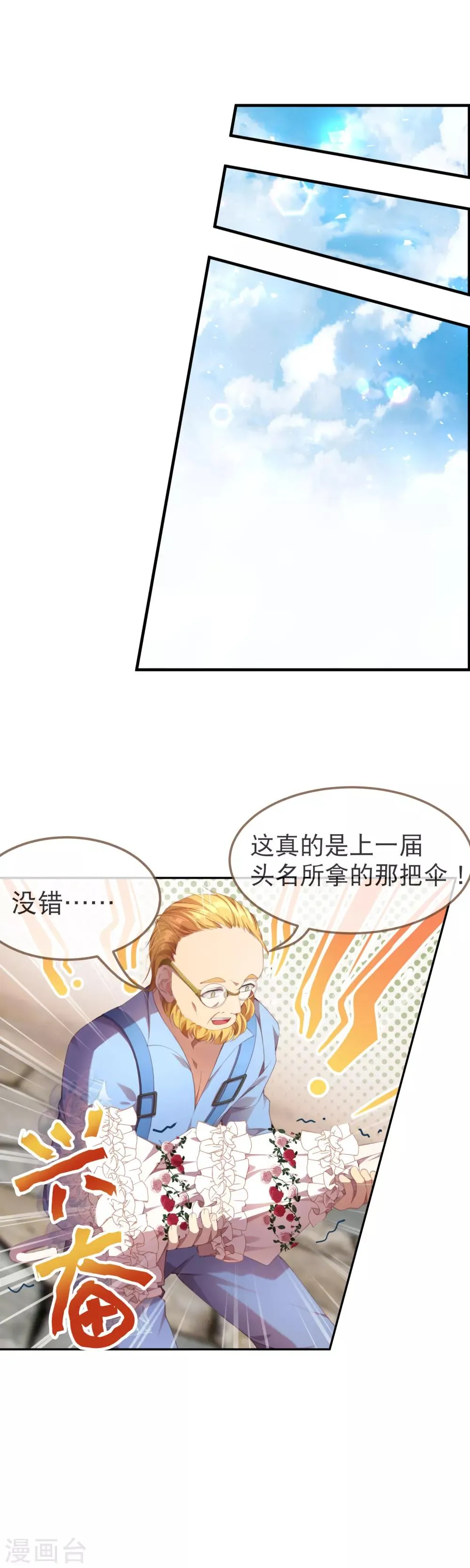 第34话 天赋测试 第4页