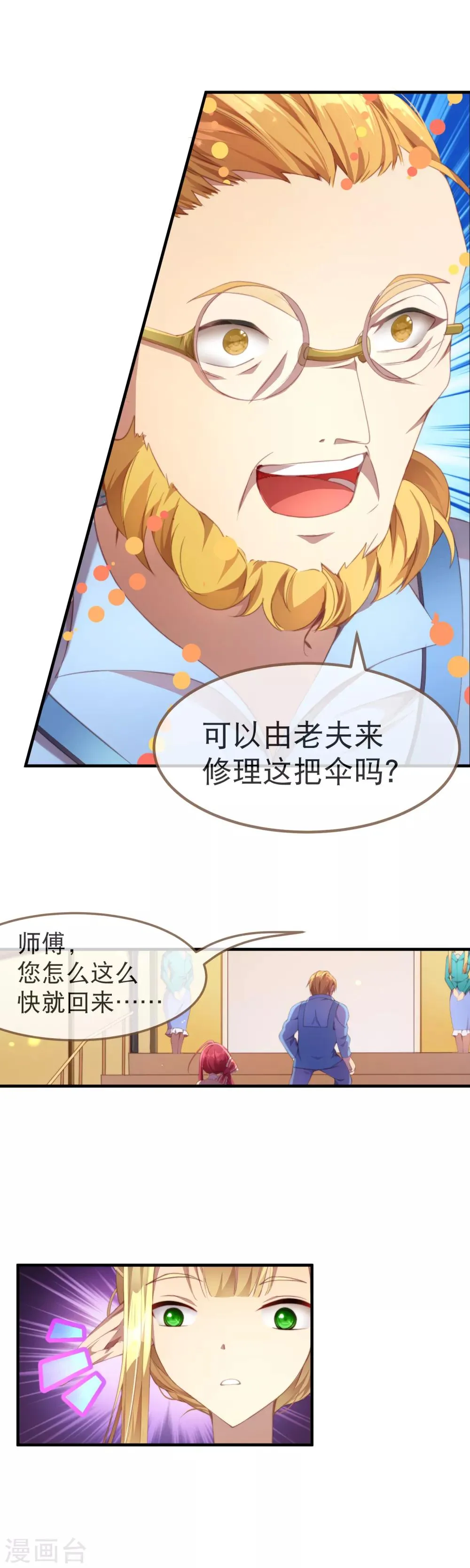 第34话 天赋测试 第5页