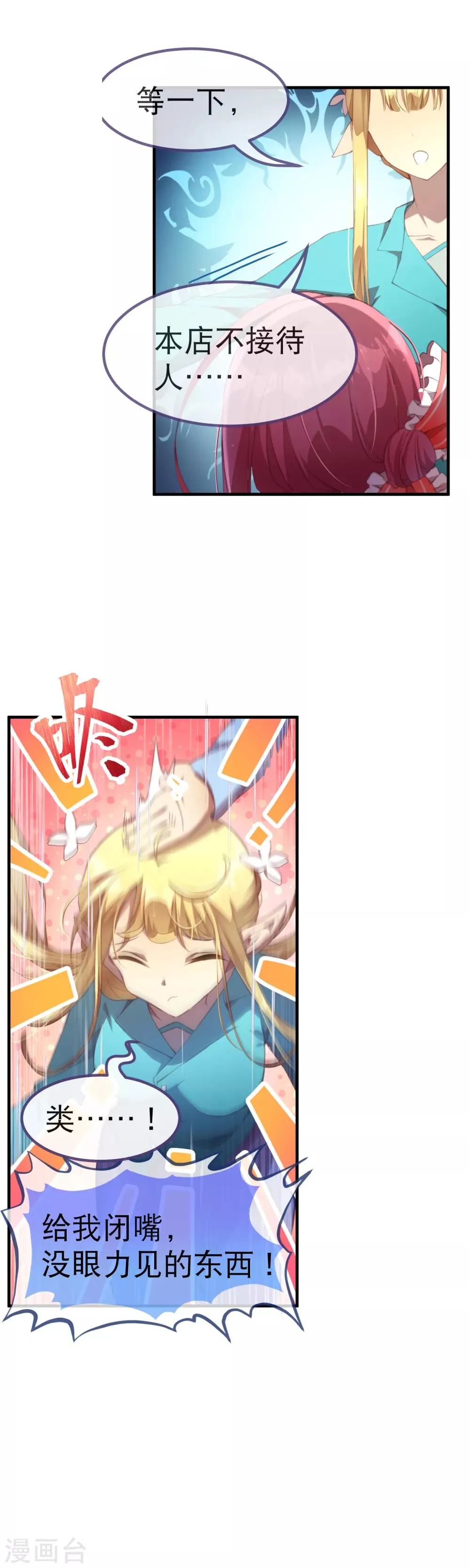 第34话 天赋测试 第6页