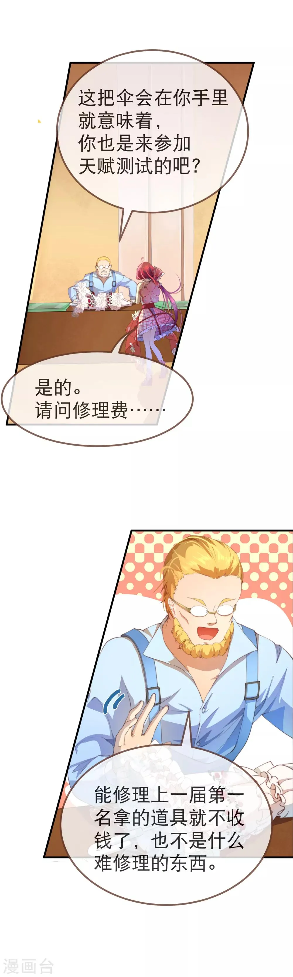 第34话 天赋测试 第8页