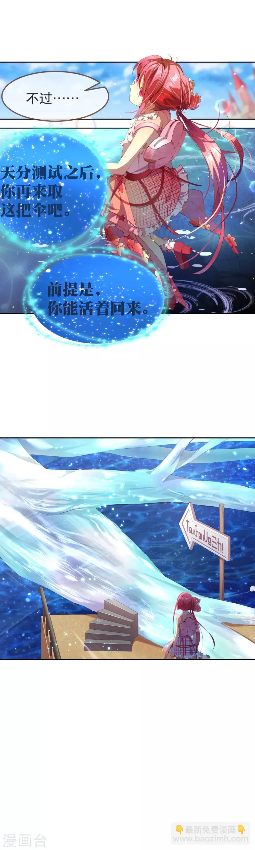 第34话 天赋测试 第9页