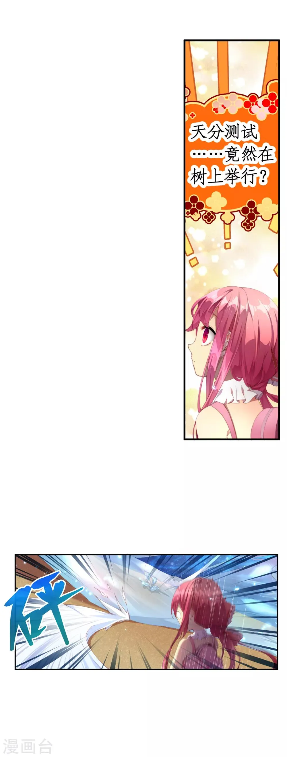 第34话 天赋测试 第10页