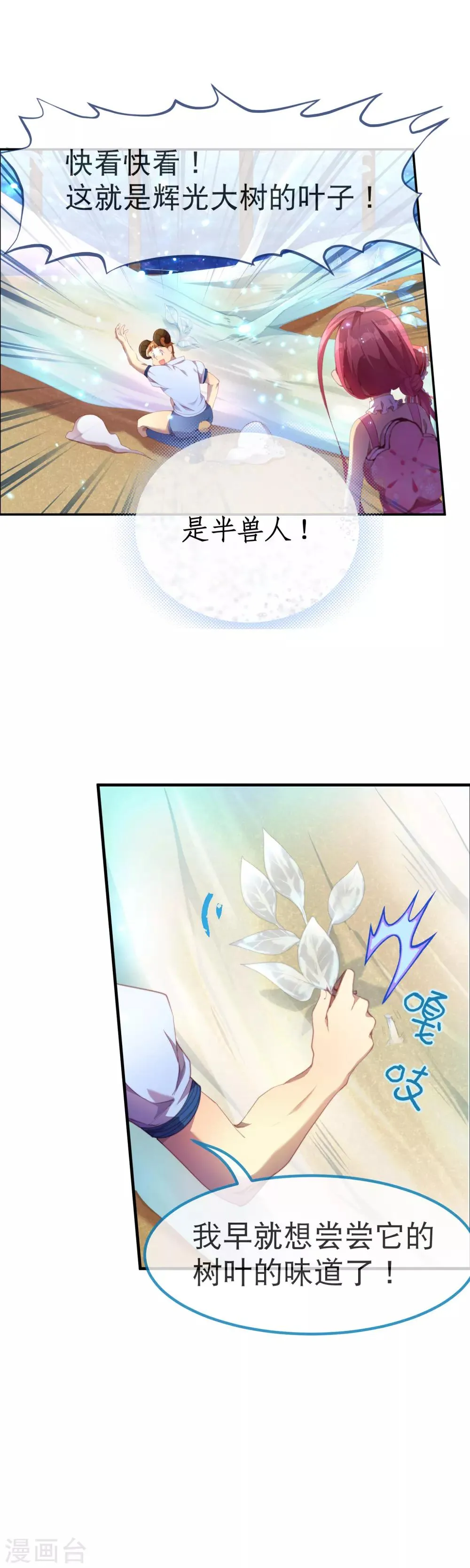 第34话 天赋测试 第11页