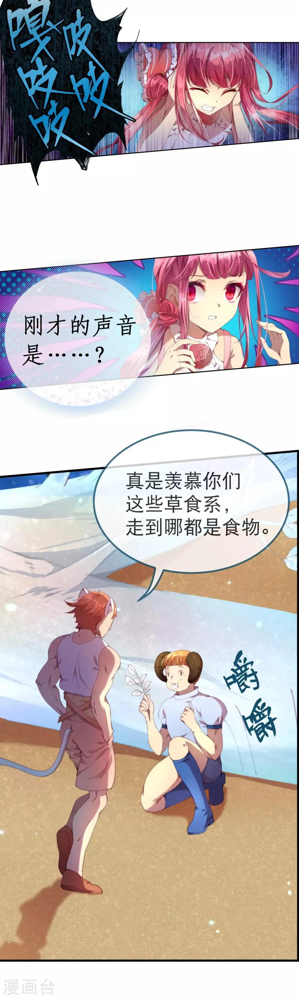 第34话 天赋测试 第12页