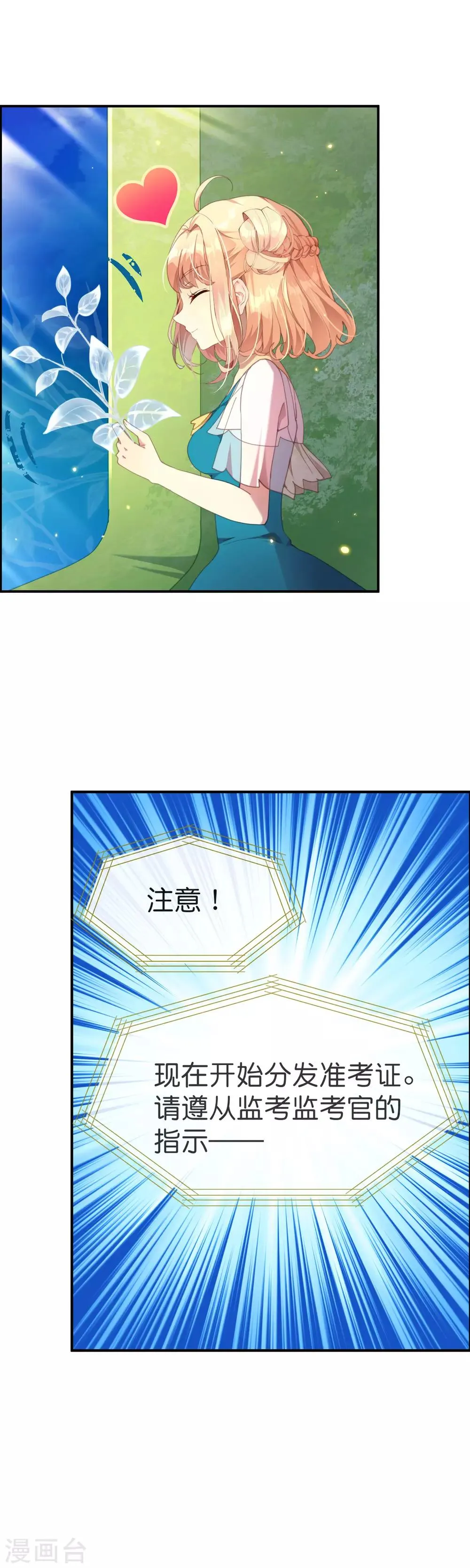 第34话 天赋测试 第17页