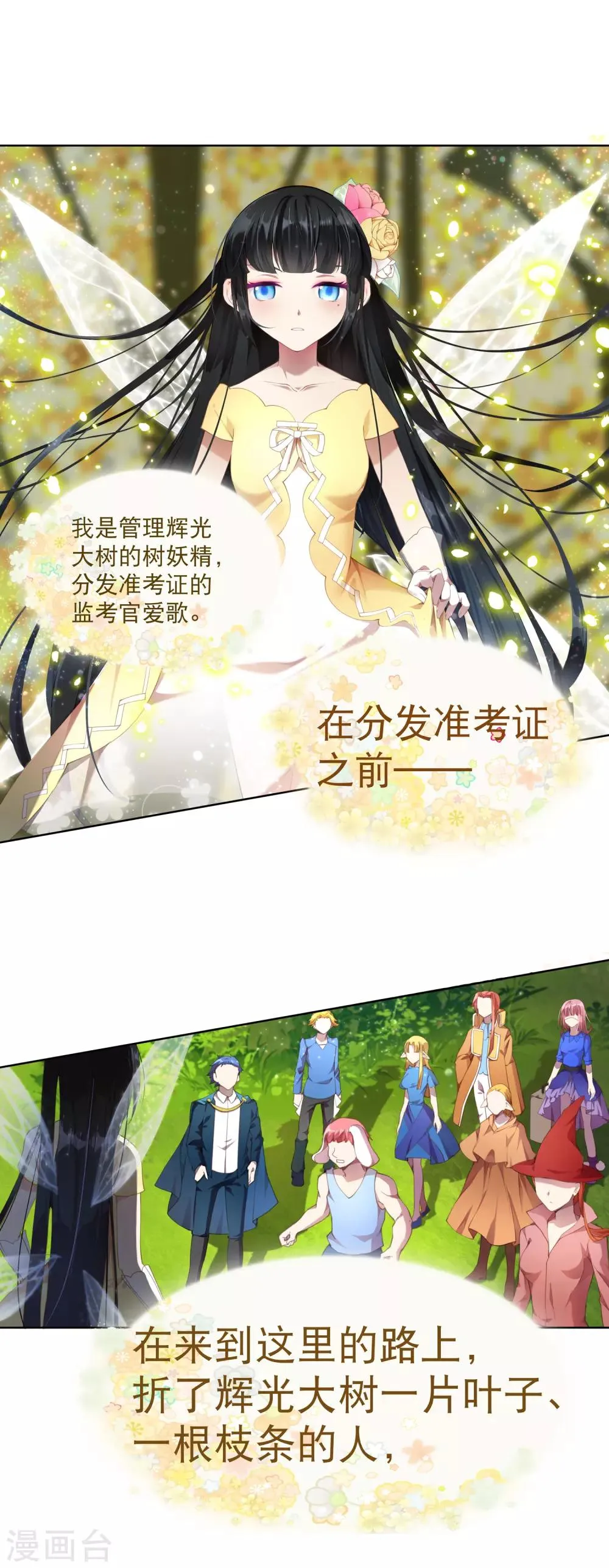 第34话 天赋测试 第19页