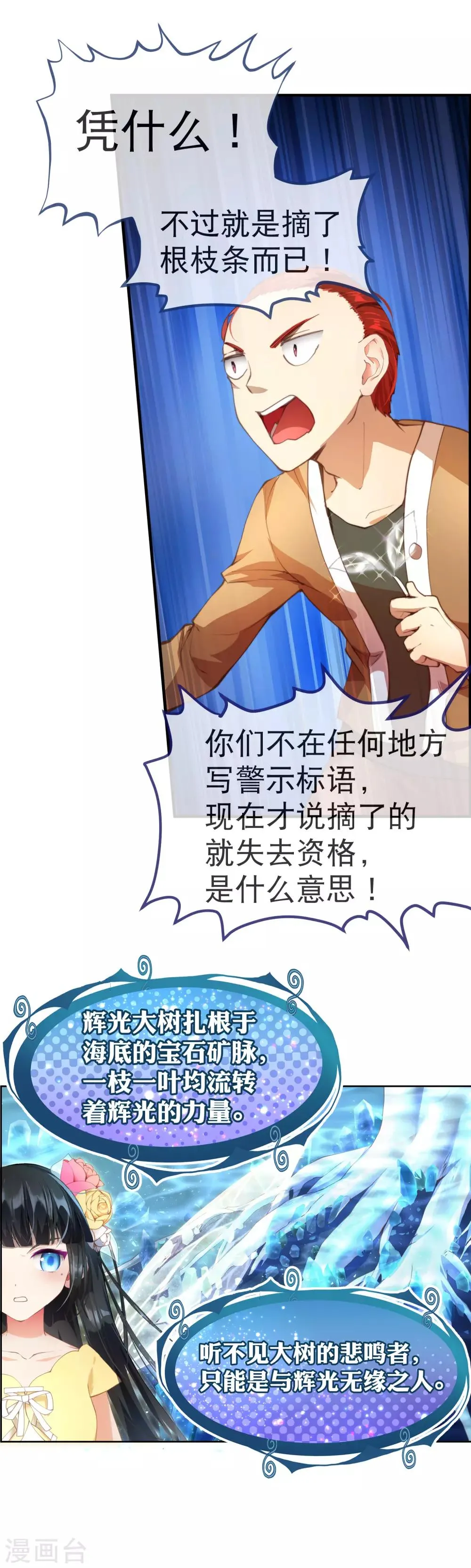 第35话 别想蒙混过关！ 第3页