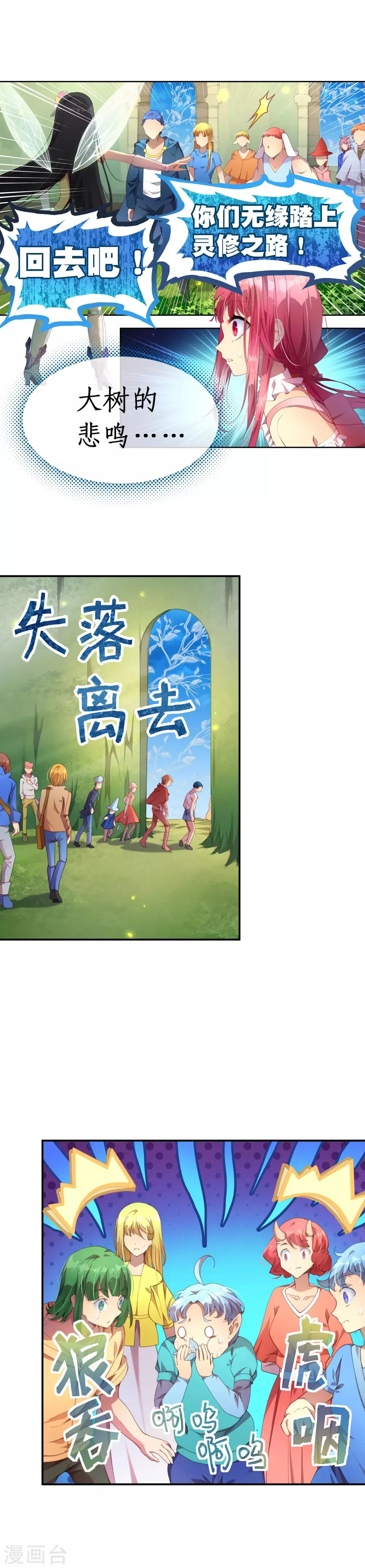 第35话 别想蒙混过关！ 第4页