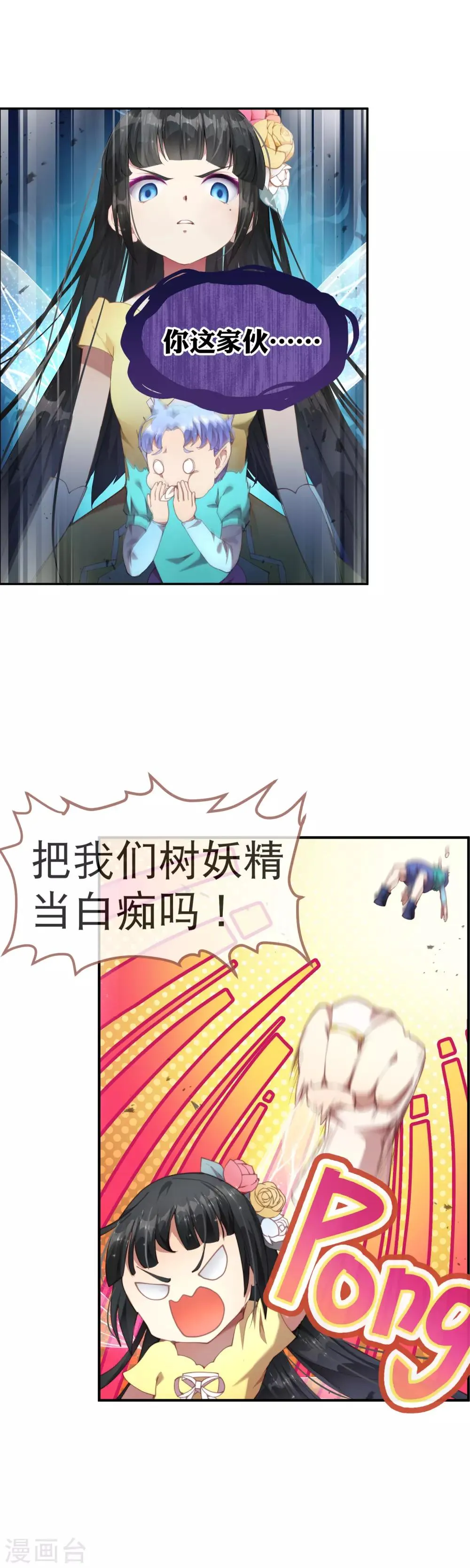 第35话 别想蒙混过关！ 第5页