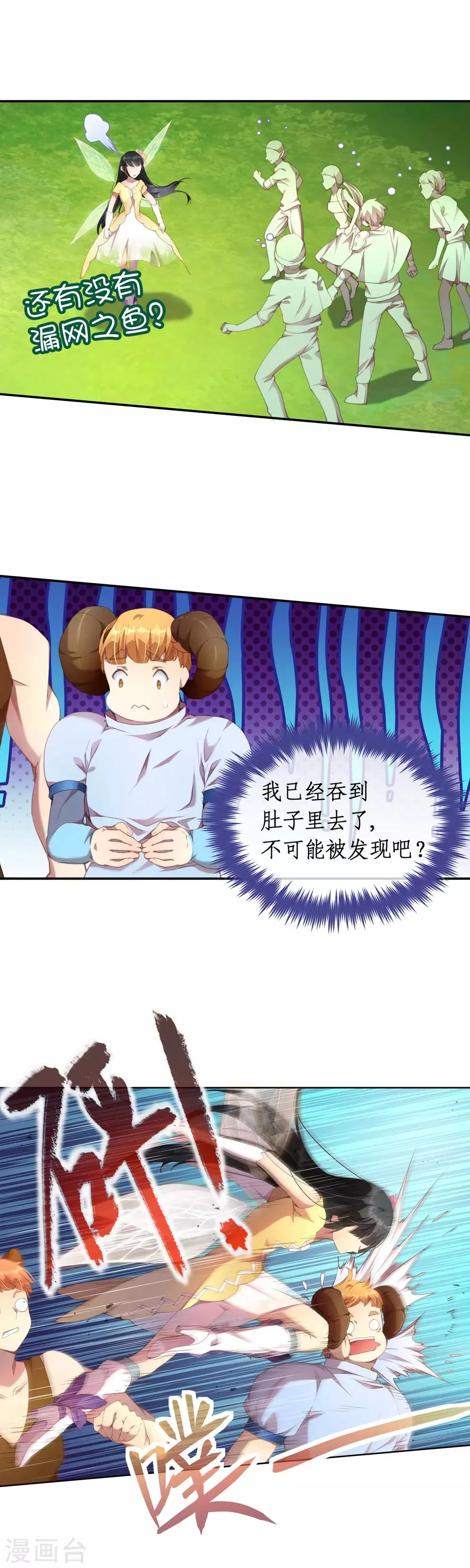 第35话 别想蒙混过关！ 第6页