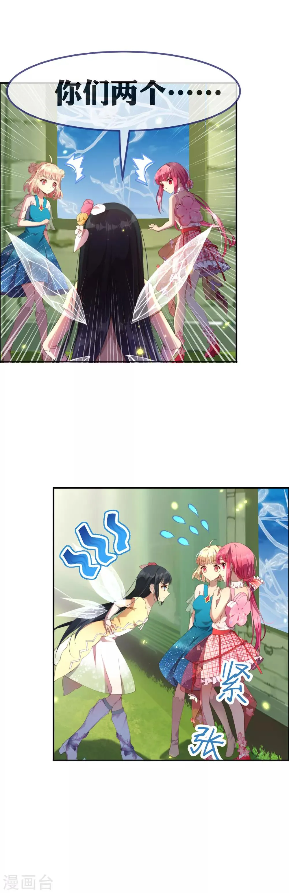 第35话 别想蒙混过关！ 第11页