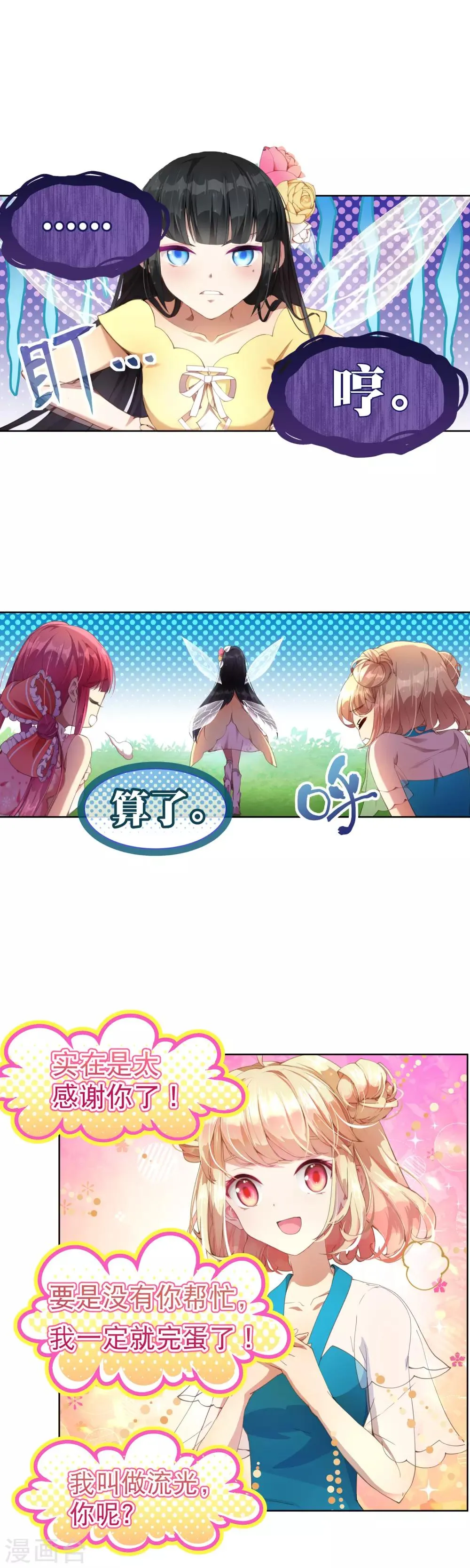 第35话 别想蒙混过关！ 第12页