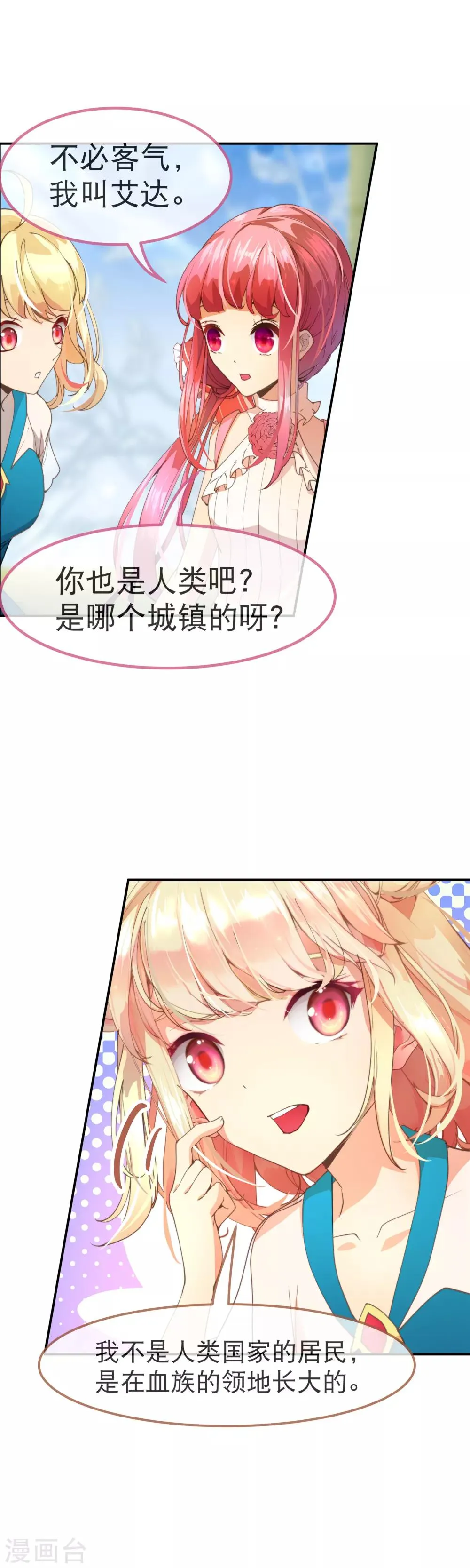 第35话 别想蒙混过关！ 第13页