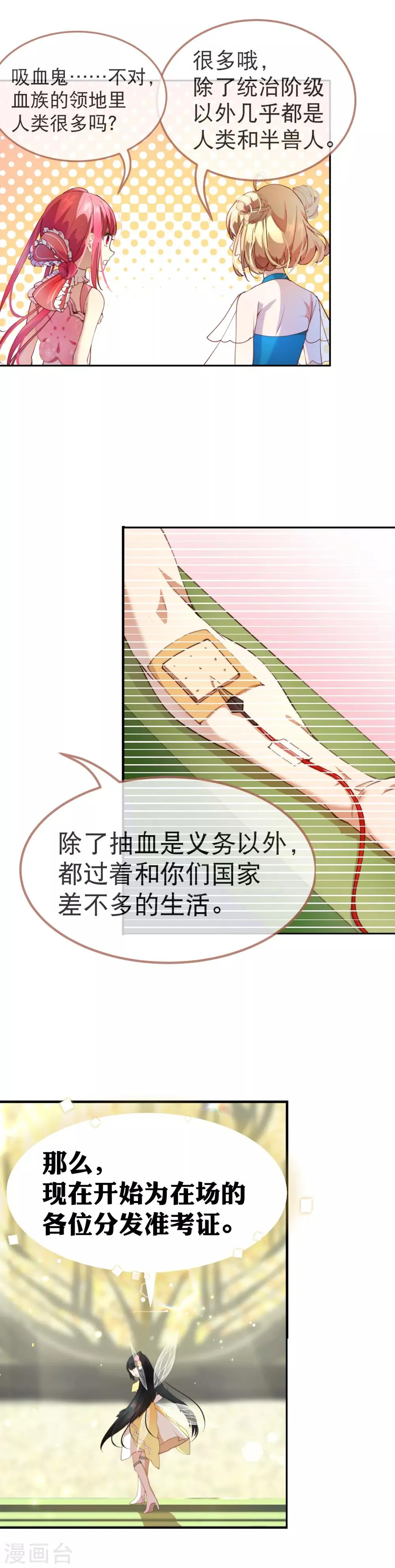第35话 别想蒙混过关！ 第14页