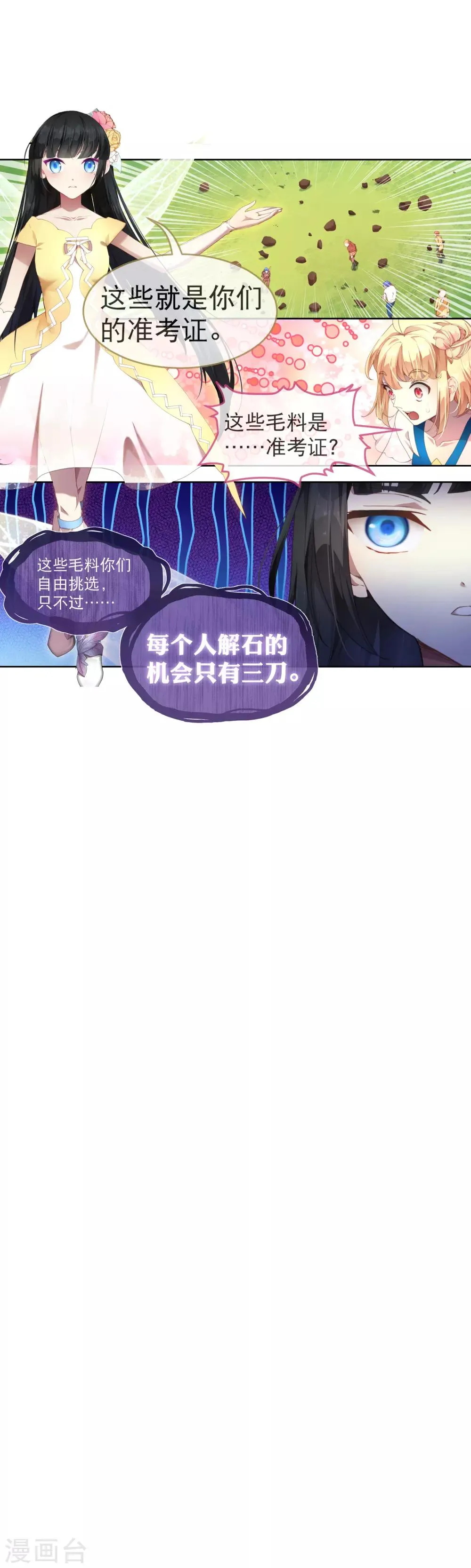 第35话 别想蒙混过关！ 第16页