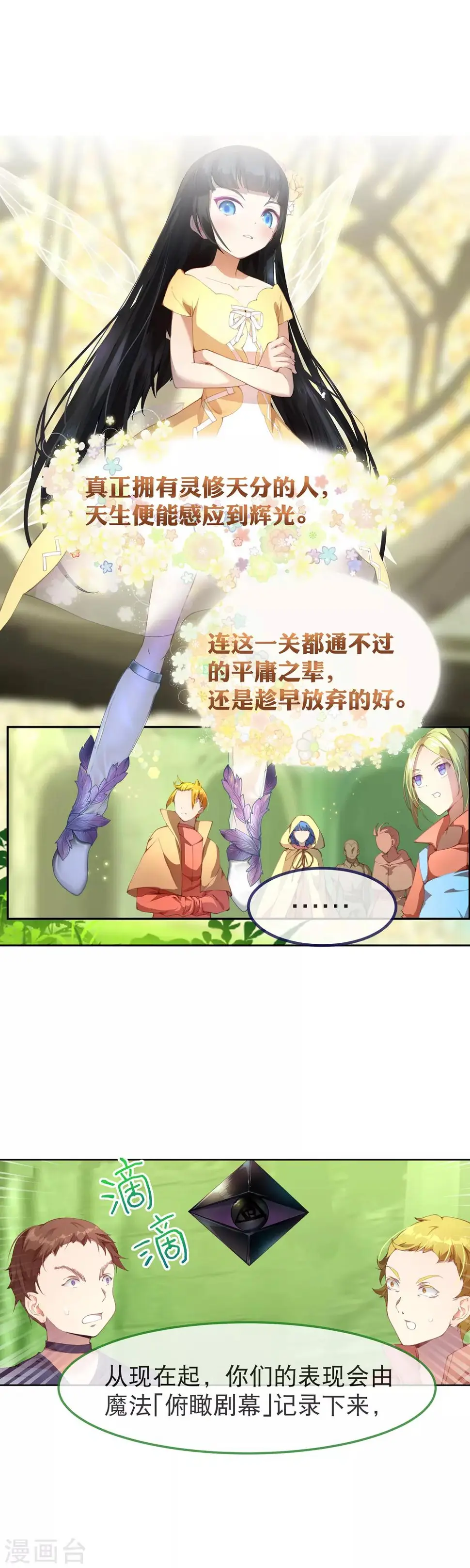 第36话 为了得到不择手段？ 第3页