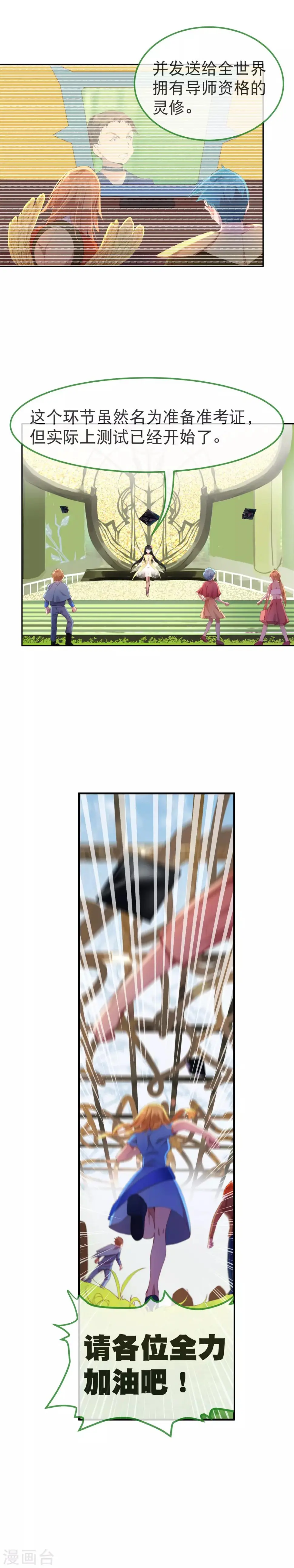 第36话 为了得到不择手段？ 第4页