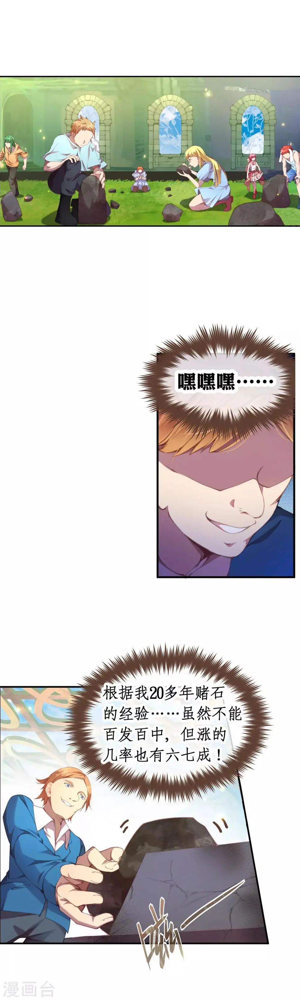 第36话 为了得到不择手段？ 第5页