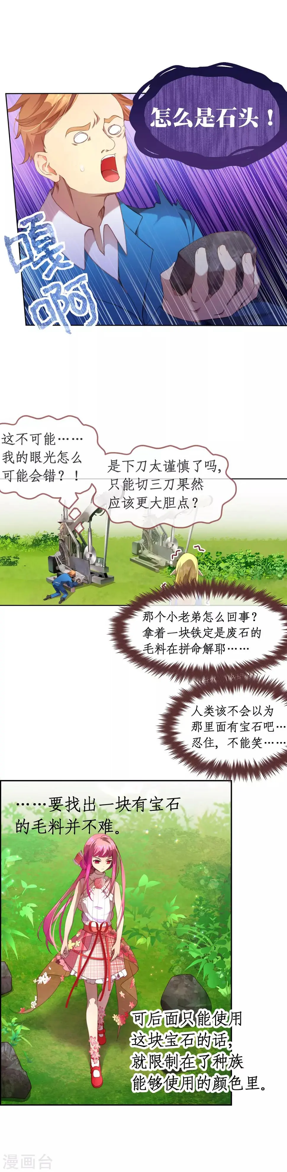 第36话 为了得到不择手段？ 第7页