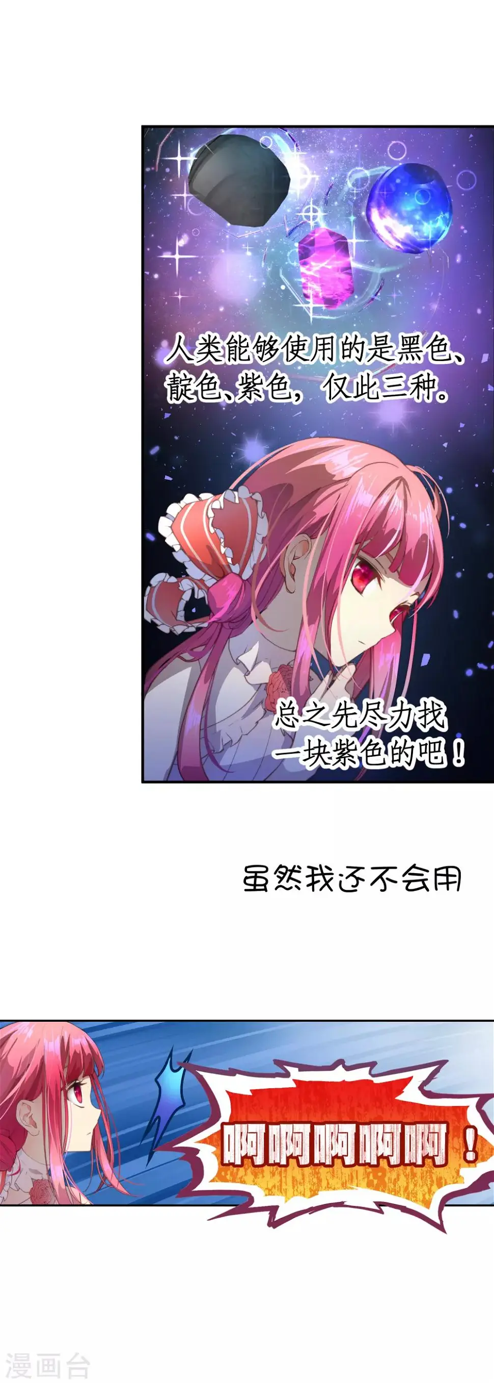 第36话 为了得到不择手段？ 第8页