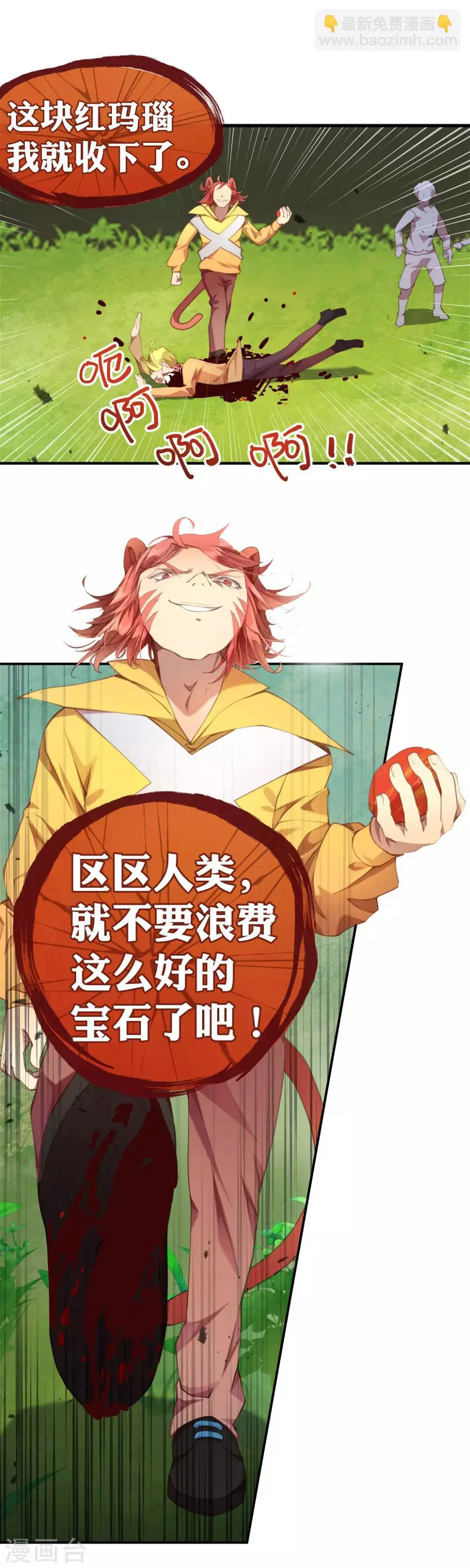 第36话 为了得到不择手段？ 第9页