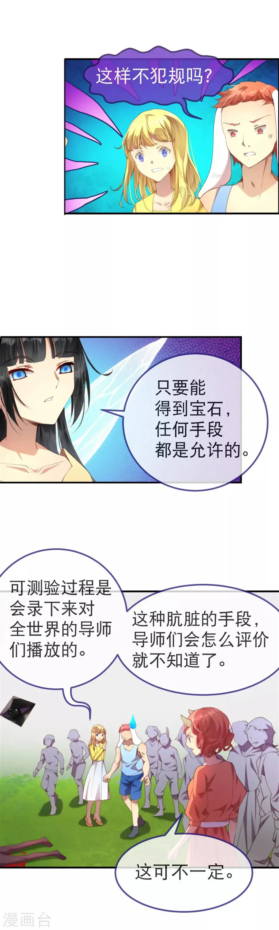 第36话 为了得到不择手段？ 第10页