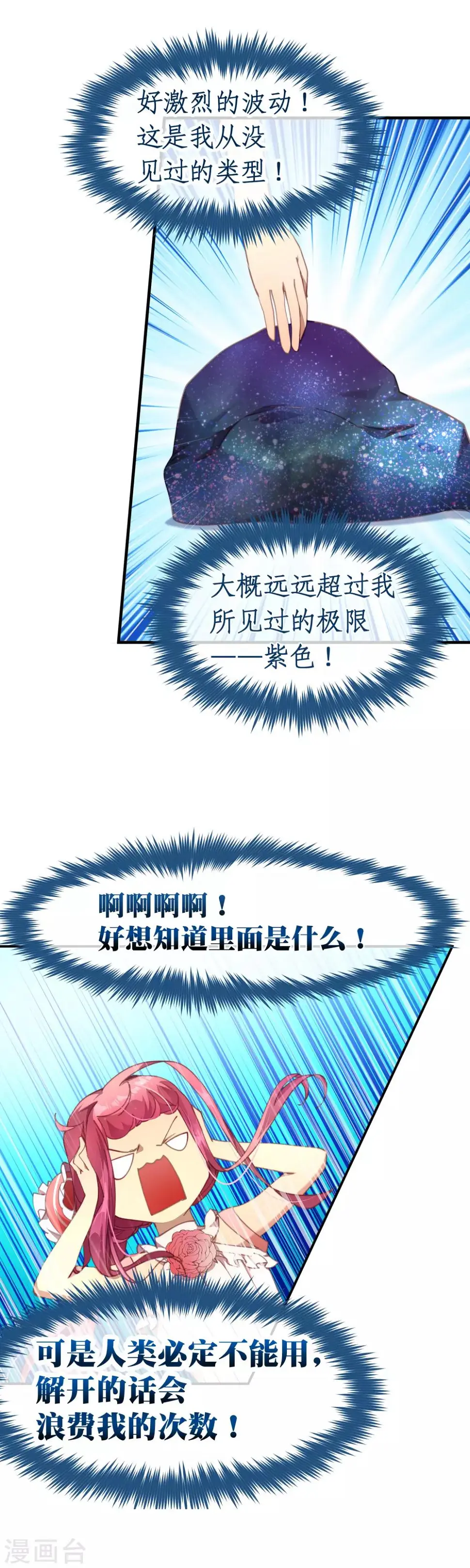 第36话 为了得到不择手段？ 第12页
