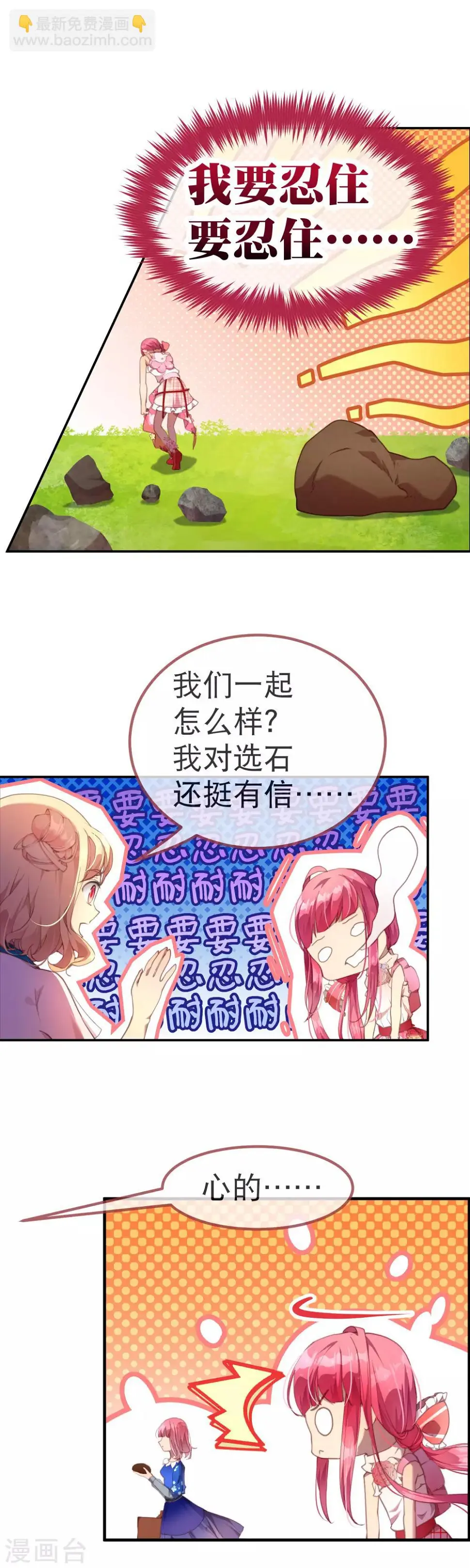 第36话 为了得到不择手段？ 第13页
